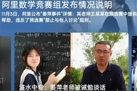 阿里通报揭真相！“姜萍事件”的多输局面，早已覆水难收图片