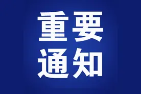 停水8小时！涉及长春这些区域图片
