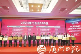 2023厦门百强企业榜出炉 74家企业连续4年上榜图片