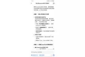 怎么把deepseek接入同花顺？图片