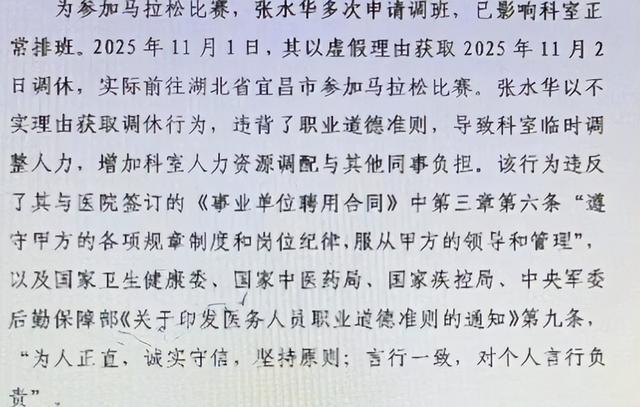 拔出萝卜带出泥，最快护士张水华越扒越有	，被医院处分是冰山一角