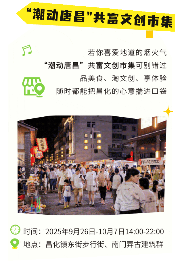 唐昌之夜，最最最全游玩攻略！