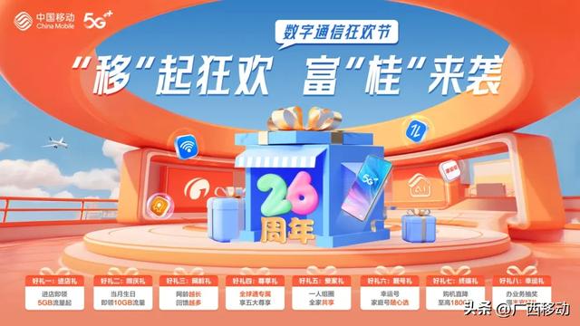 「数字通信狂欢节」启幕在即！八重好礼等你来！