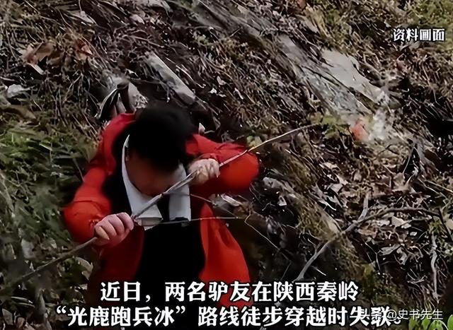 驴友穿越秦岭遇难后续：家属起诉救援队，细节曝光，理由引发众怒