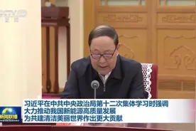 事关全局！中央政治局集体学习，首次聚焦这一主题，他现场作讲解图片