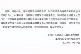 缅北战事吃紧，两地紧急通告！图片