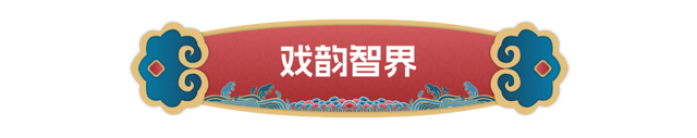 第九届中国戏曲文化周节目单发布 | 400场免费活动 国庆游这里足够了