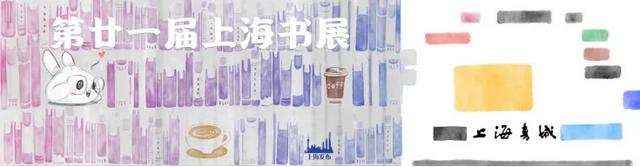 2025上海书展明天开幕，小布在“2+8”会场等你！还有书展门票福利赠送~