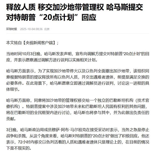 巴以冲突落幕？哈马斯接受特朗普的投降条件，以色列立马作出回应