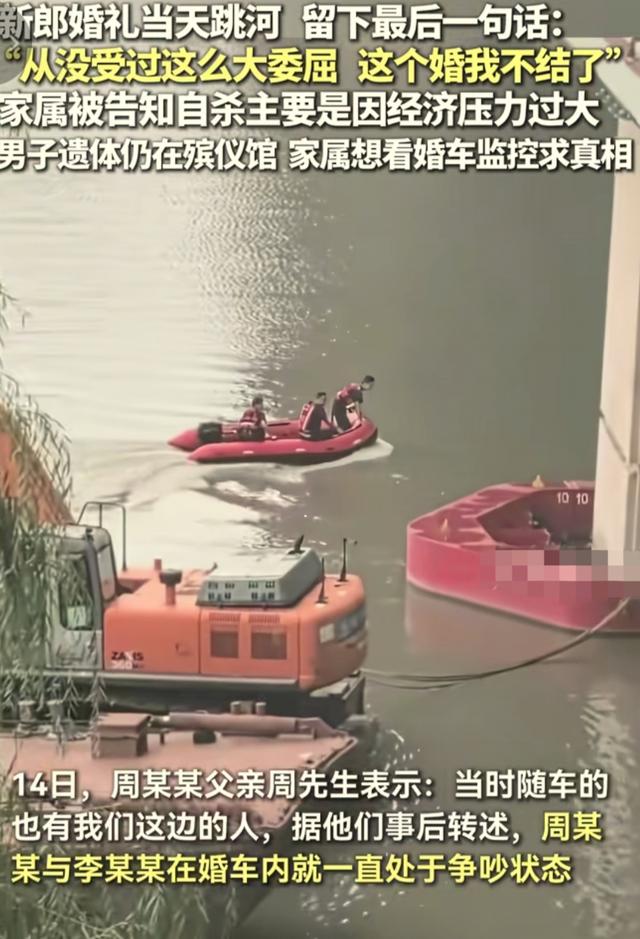 新郎跳河真相大白！因经济压力大，女方不承认有错，更多细节曝光