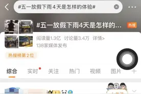 五一的雨冲上热搜 但为什么下雨多在半夜？图片