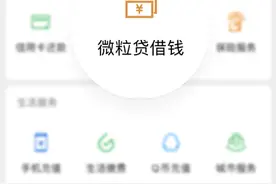 提高警惕！这类冒充微粒贷客服的电信诈骗太猖狂！图片