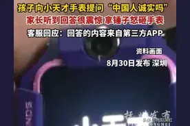 震惊三观！小天才手表“语出惊人”，家长怒砸引热议，评论区炸了图片