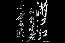 一万年太久，只争朝夕－毛泽东《满江红•和郭沫若同志》赏析图片
