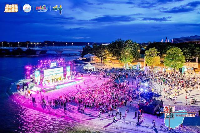 “欢乐不落幕派对”在儋州海花岛启幕 文旅融合赋能自贸港建设