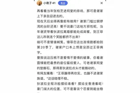 一博主称：王菲蹦得再欢实，也蹦不进谢家族谱，这话给我看笑了图片