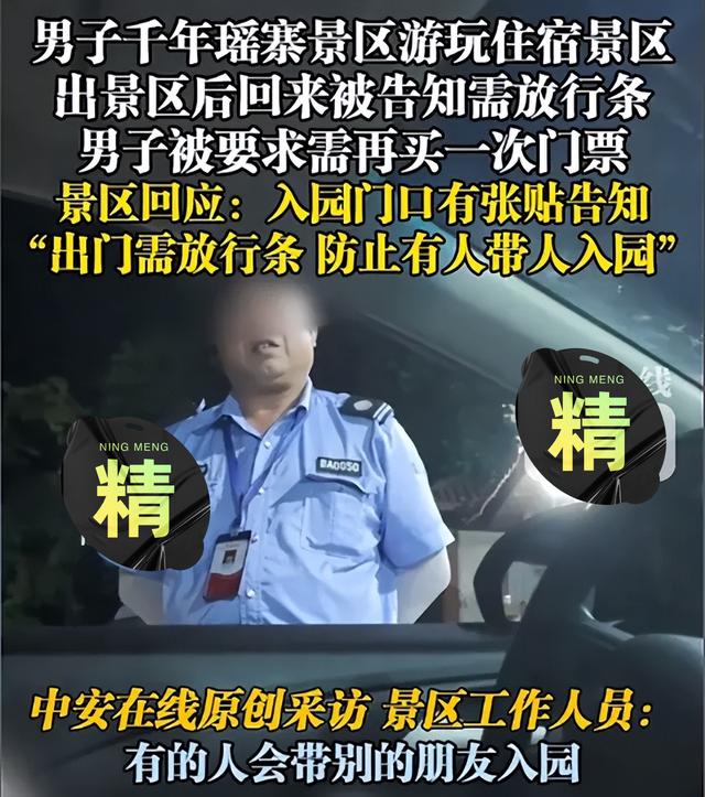 广东清远千年瑶寨景区1张“放行条”被游客吐槽吃相难看
