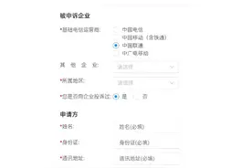 工信部投诉最有效方法：手把手教你维权图片