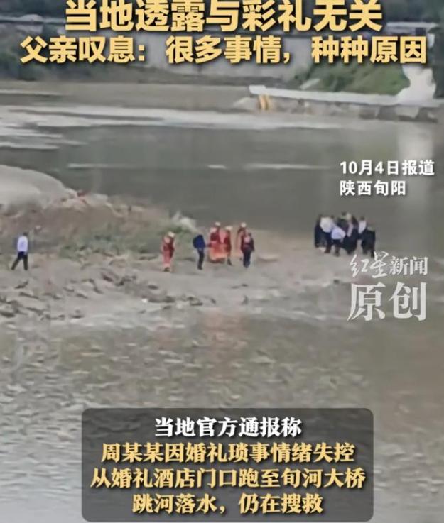 新郎跳河后续：网友爆2年前已订婚，彩礼含六金，丈母娘很有名气