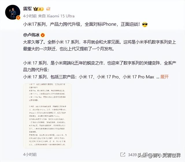 小米剑走偏锋！跳过16推17系列硬刚苹果，雷军对标iPhone有何深意