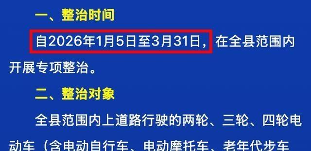 2月1日起	，电动车	、三轮车、四轮车上路“3罚4禁	”新规！处罚明确