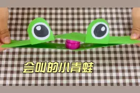 济南市历城区机关第二幼儿园创意手工制作：会叫的小青蛙图片