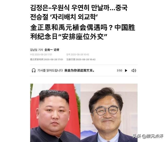 66年来头一遭，听说金正恩要出席中国抗战阅兵，韩国人的天都塌了
