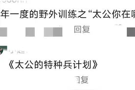 笑死了，一年一度的华南F3拜山祭祖开始了: 太公，你到底在哪儿？图片