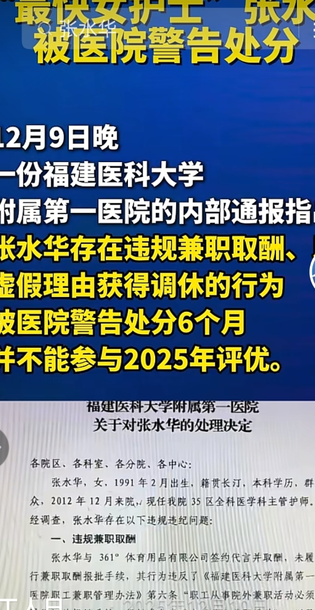 张水华辞职续：院方受牵连，“最快女护士”标签被摘	，不悔来时路