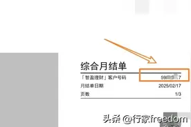 BOCHK中银香港多个账号区别和避坑指南，密码重置方法，建议收藏图片