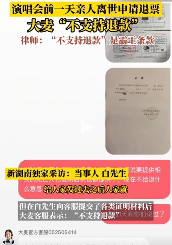 惹众怒！奶奶离世撞上演唱会，出示死亡证明遭拒！引发集体诉讼