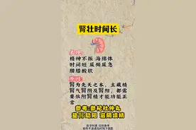 肾壮时间长、脾壮精力强、肝壮硬度足，3个中成药帮你调理肝脾肾图片