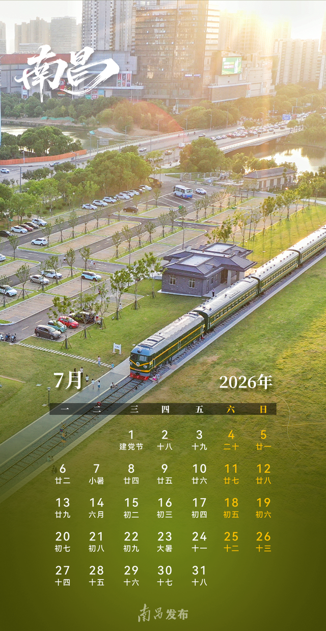 张张精美！2026南昌版日历来了