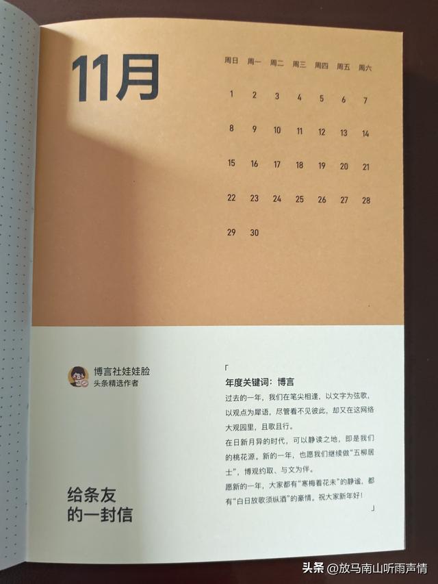 一纸台历承厚爱 砥砺前行赴新程