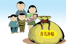 不分区域、一孩也纳入补贴对象 育儿补贴制度体现4个原则图片