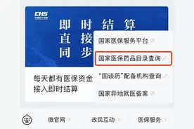 哪些药可以医保报销？这样查→图片
