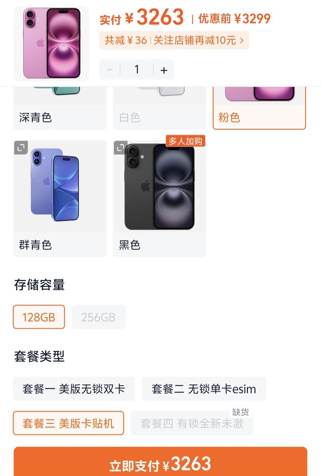 3260！iPhone16特殊版价格新低，17系列却还有溢价