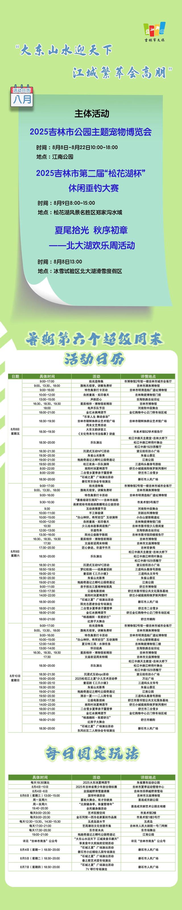 第6个超级周末来袭!这周选择吉林市作为我的解药!