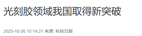 日本对我国光刻胶出手，中方打出第二张王牌，高市急着想见特朗普