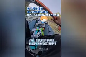 男子带娃漂流遭扔鹅卵石，安徽泾县通报：涉事人员被行拘图片