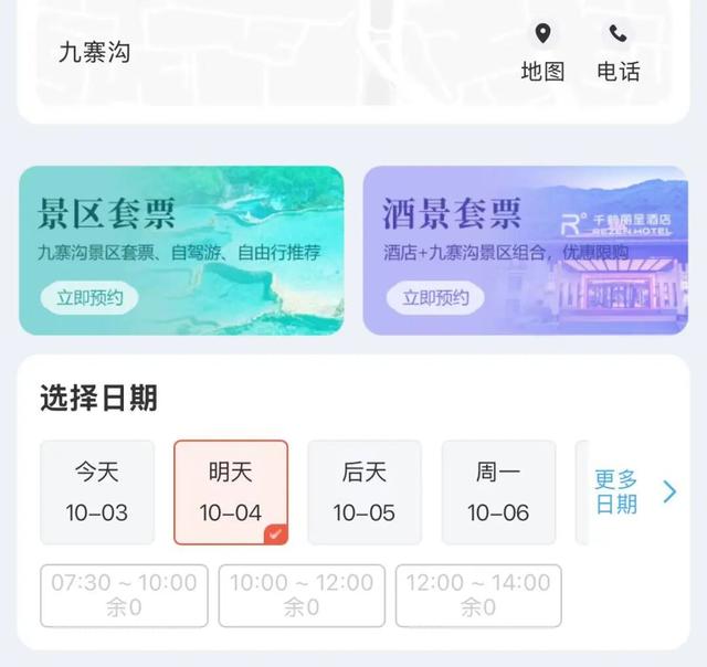 门票售罄、客流量红色预警，四川这些景区未预约勿前往！