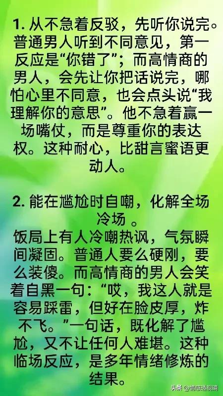 一个男人情商高到可怕的15个表现，占5条很了不起了，你占几条？