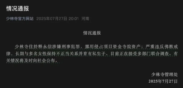 一天仨瓜！释永信被批捕	、王大陆认罪、贾乃亮被控卖假货，太意外