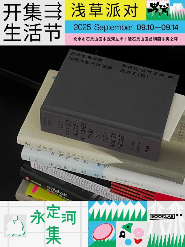 松弛感天花板|逛完服贸会,在河畔微风中,感受永定河集滨水慢生活——