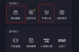 如何开通抖音商品橱窗图片