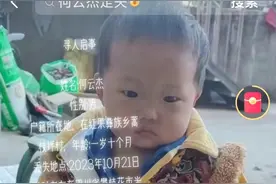 已失踪将近72小时，1岁多男童家门口离奇“消失”，家属称抽干附近水塘也没找到图片