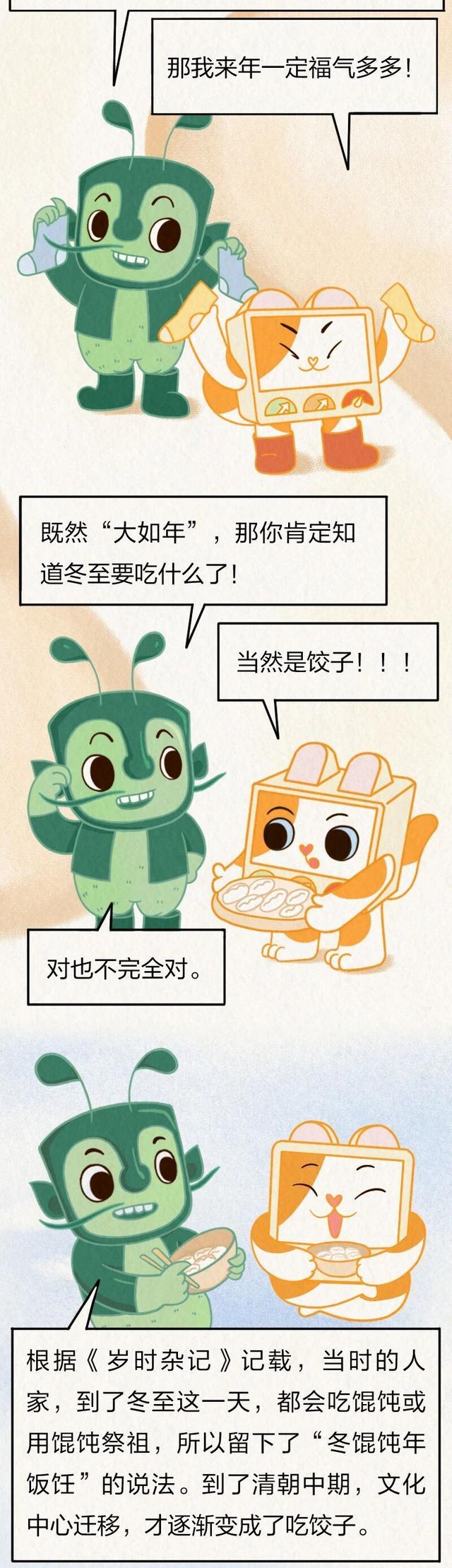 今日冬至｜到底吃饺子还是汤圆？