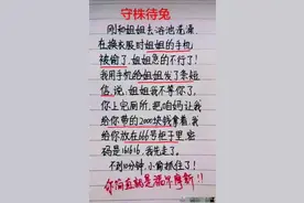 我和姐姐去洗澡却遇到小偷，看破不说破？幽默段子笑个不停图片