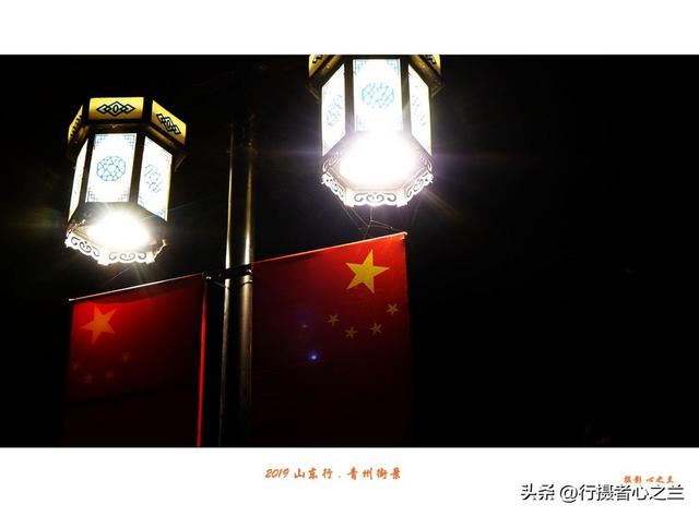 山东行游影记（142）—夜幕下的青州