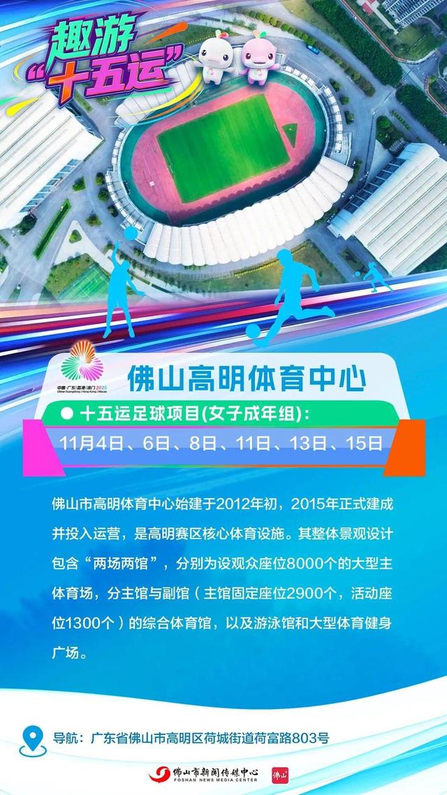 十五运想趣游佛山？观赛+周边玩乐这份攻略给你！
